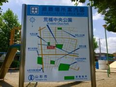 荒楯中央公園