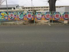石神第二幼稚園