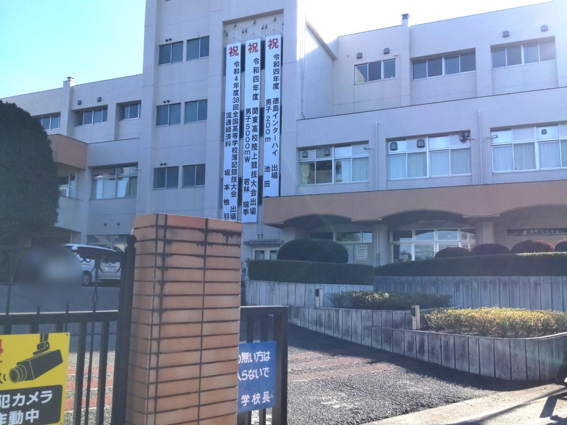埼玉 県立 狭山 経済 高等 学校