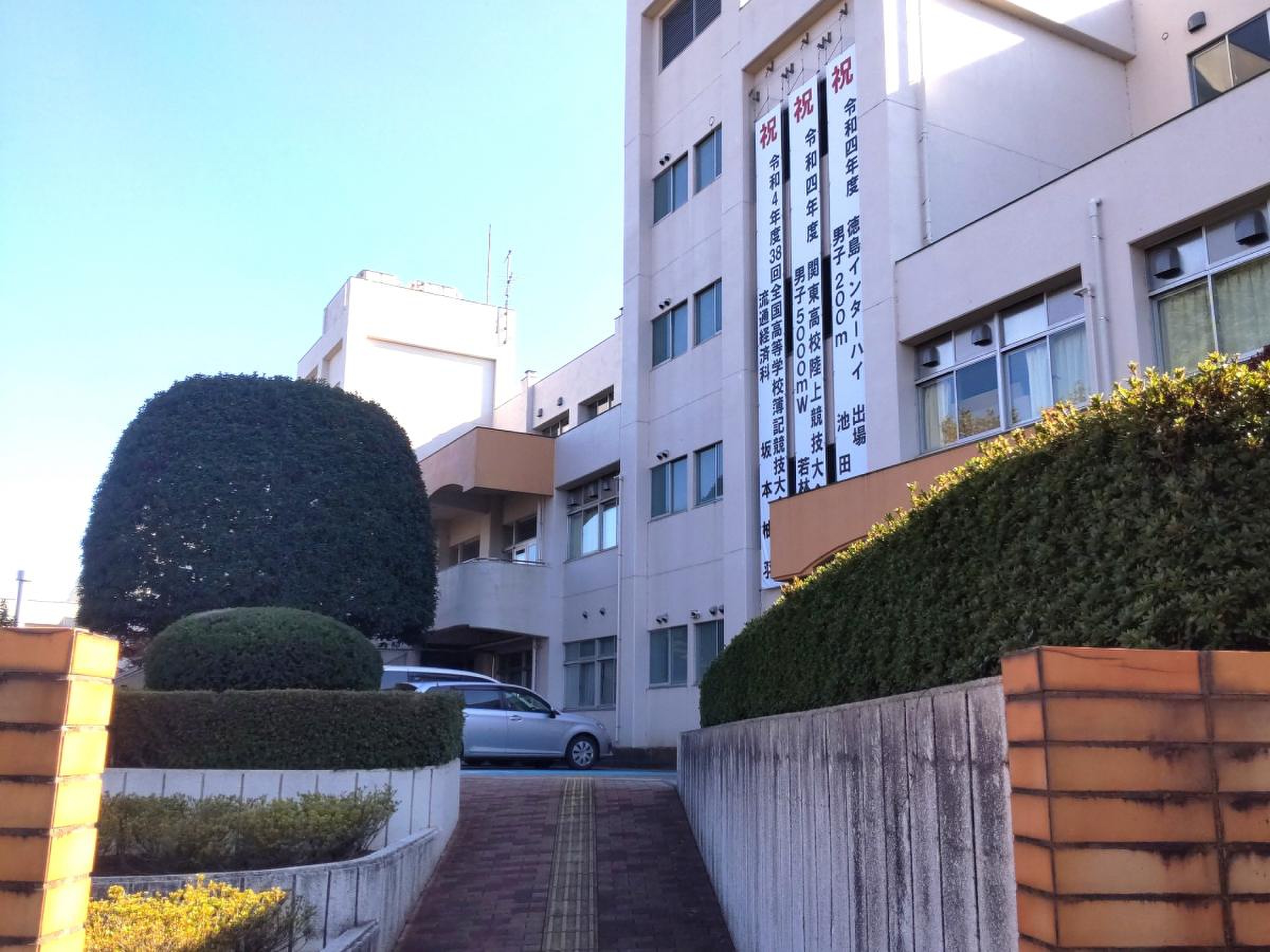 埼玉 県立 狭山 経済 高等 学校
