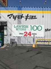 マツモトキヨシ　霞ケ関駅前店