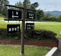 さいたまゴルフクラブ