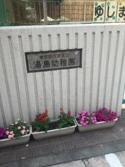 湯島幼稚園