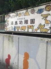 湯島幼稚園