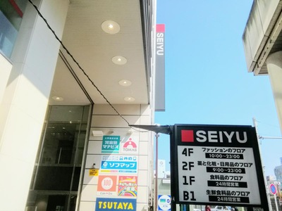 マーケットピア 西友 町田店 町田市森野