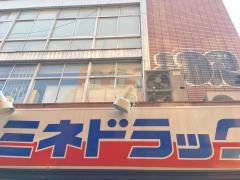 ミネ薬品下北沢駅前店