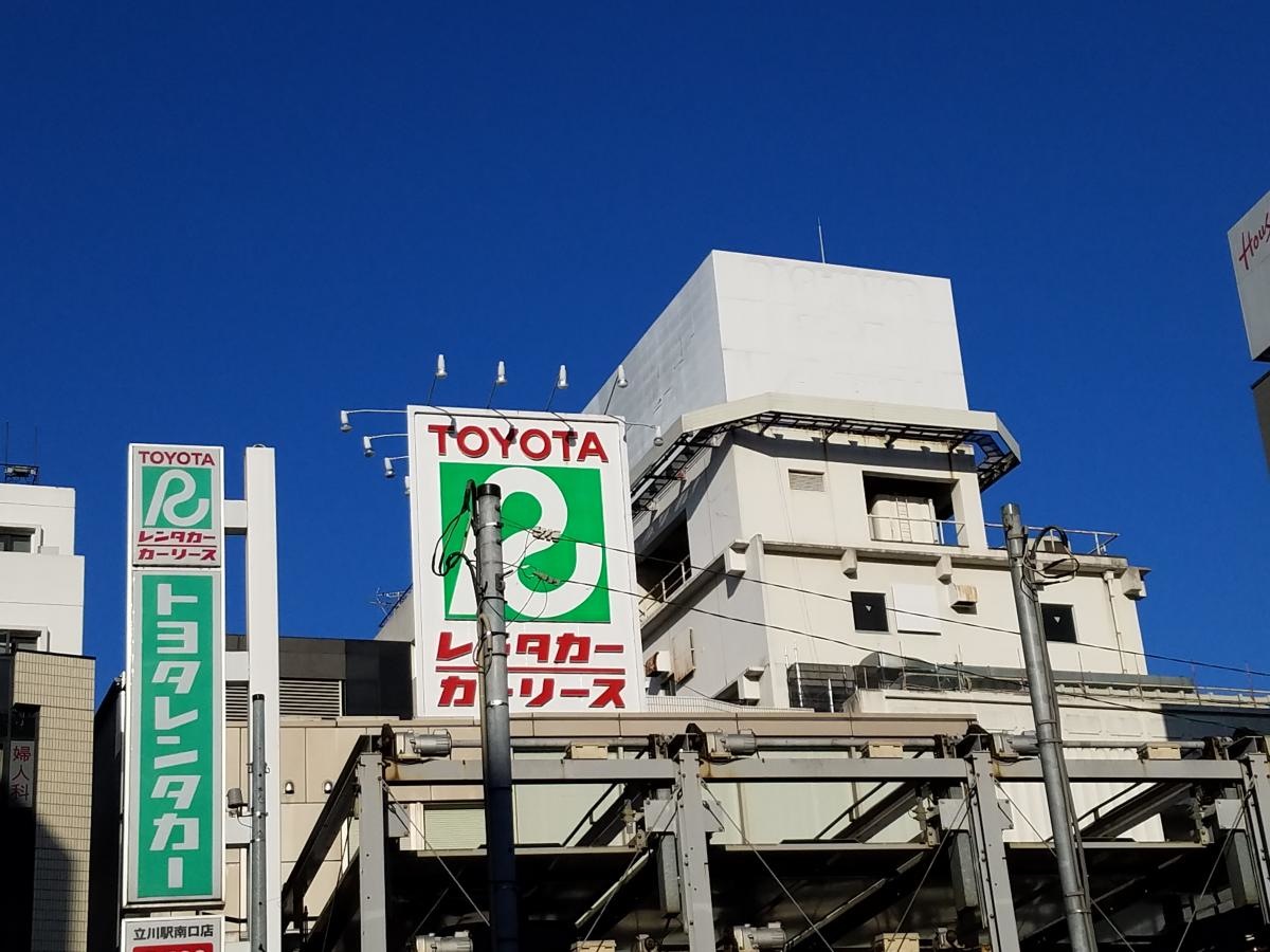 トヨタレンタリース多摩立川南口店