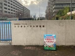 つづきルーテル保育園
