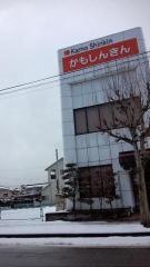 加茂信用金庫西加茂支店