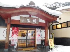 あわづ総湯