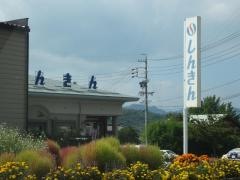 上田信用金庫とうみ支店