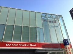 瀬戸信用金庫瑞穂通支店