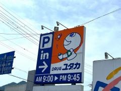 ドラッグユタカ綾部店