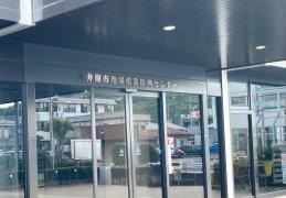 井笠地域地場産業振興センター