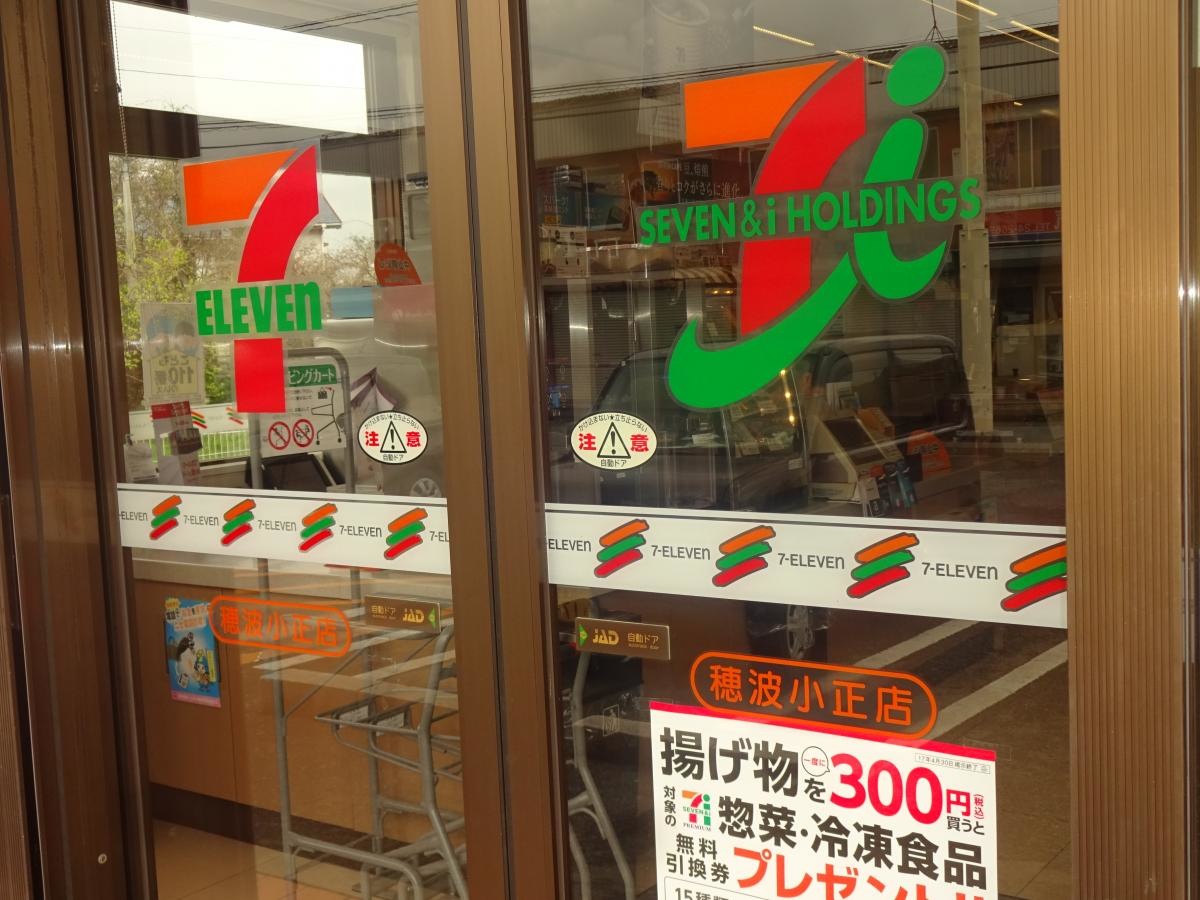 セブンイレブン穂波小正店 店舗入口