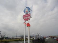 西松屋　熊本松橋店