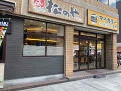 松のや　南森町店