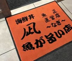 凪