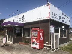 ムラサキ屋・中華麺亭