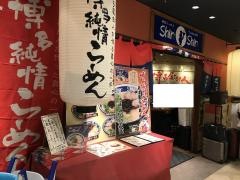 博多ラーメンｓｈｉｎ－ｓｈｉｎ　博多デイトス店