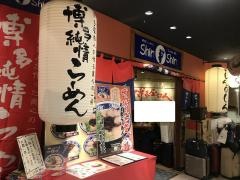 博多ラーメンｓｈｉｎ－ｓｈｉｎ　博多デイトス店