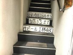 暖呑酒場もやん
