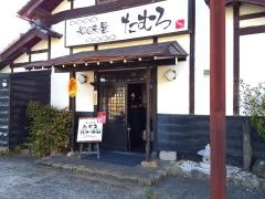 和味屋たむろ