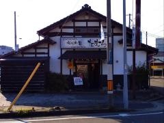 和味屋たむろ