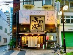 さのや