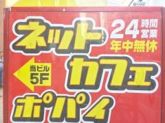メディアカフェポパイ西梅田店