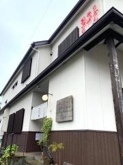 信洲庵匠　福岡店