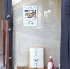 料理屋・染川
