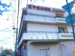 王子回生病院