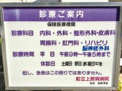 那賀町立上那賀病院