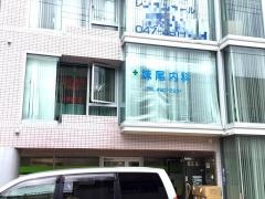 妹尾内科
