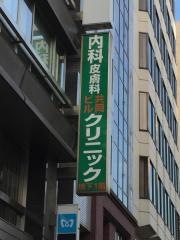 茅場町共同ビルクリニック