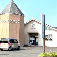 そうみやクリニック