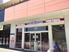 サーティワンアイスクリーム　ステラタウン店