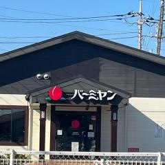 バーミヤン　川越山田店