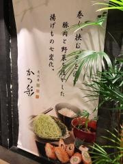 恵比寿かつ彩本店