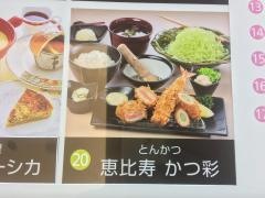 恵比寿かつ彩本店