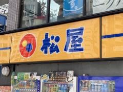 松屋　落合店