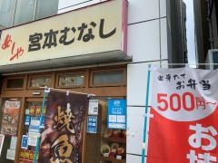 めしや宮本むなし　ＪＲ南草津駅前店