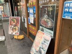 めしや宮本むなし　ＪＲ南草津駅前店