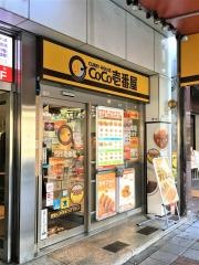 ＣｏＣｏ壱番屋　ＪＲ元町駅前店