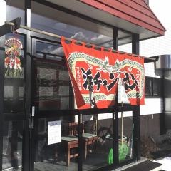三八飯店