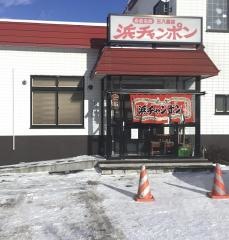 三八飯店