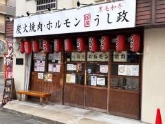 うし政