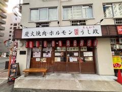 うし政