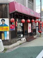 鳥太郎舟入店